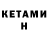 Кетамин ketamine Maria$